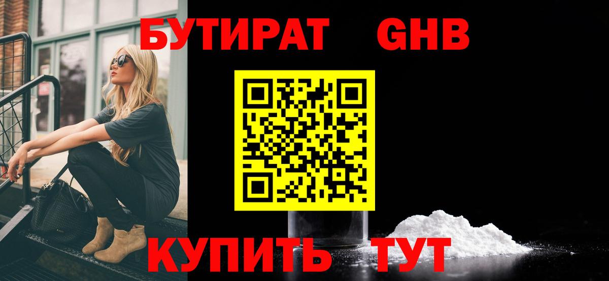 Тобольск  БУТИРАТ  Вход с VPN  Бутират буратино 