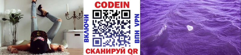 Кодеин напиток Lean (лин)  блэк спрут зеркало  Тобольск 