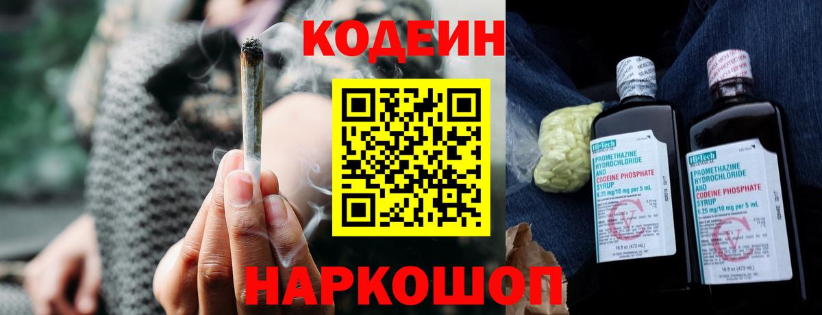 Тобольск  Codein напиток Lean (лин)  Codein Purple Drank  Вход с VPN 